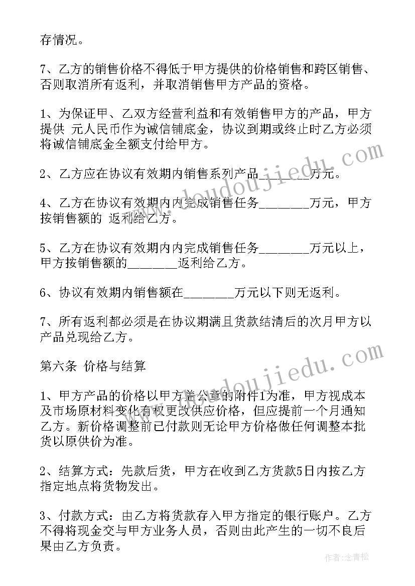 网络销售授权合同 网络销售合同(优质5篇)