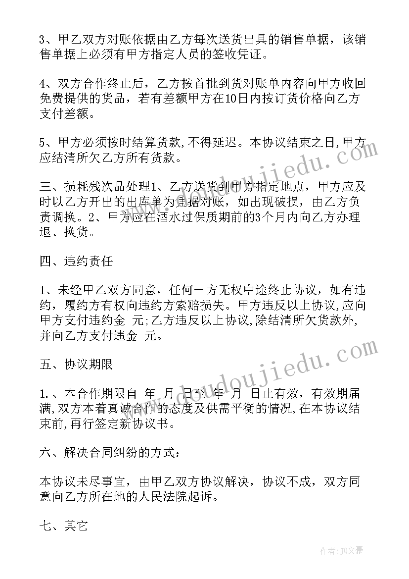 红酒业务员一个月能拿多少钱 红酒销售合同(通用9篇)