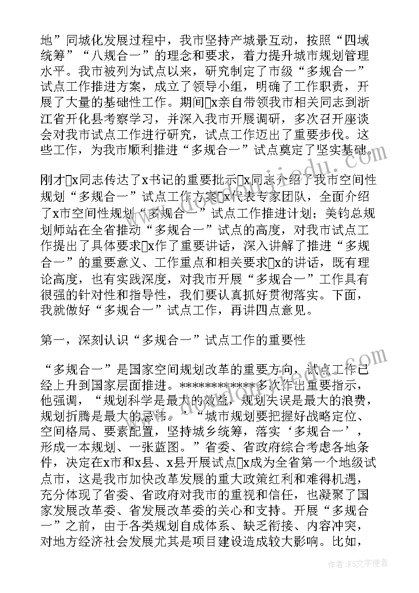 多规合一村庄规划工作总结(精选5篇)