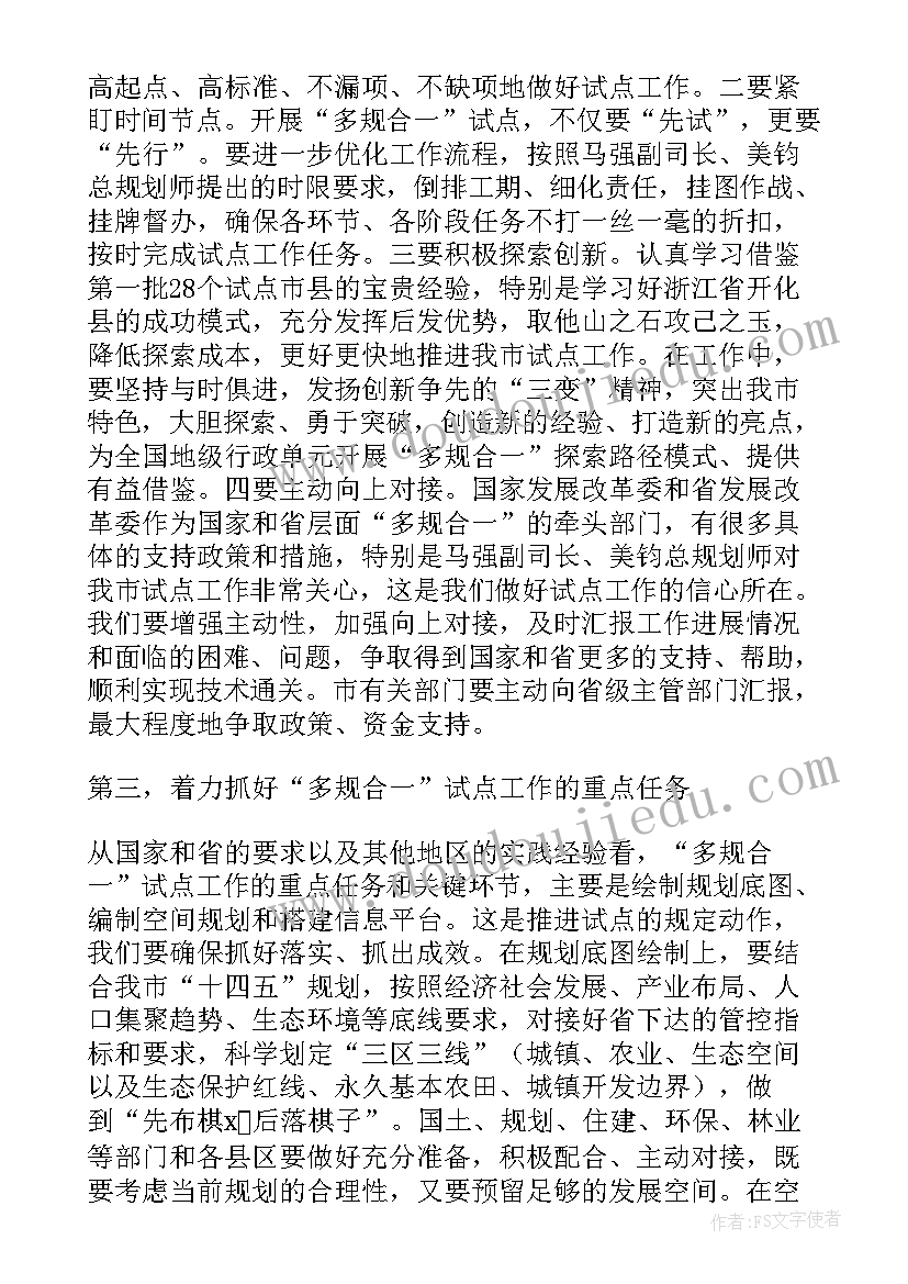 多规合一村庄规划工作总结(精选5篇)