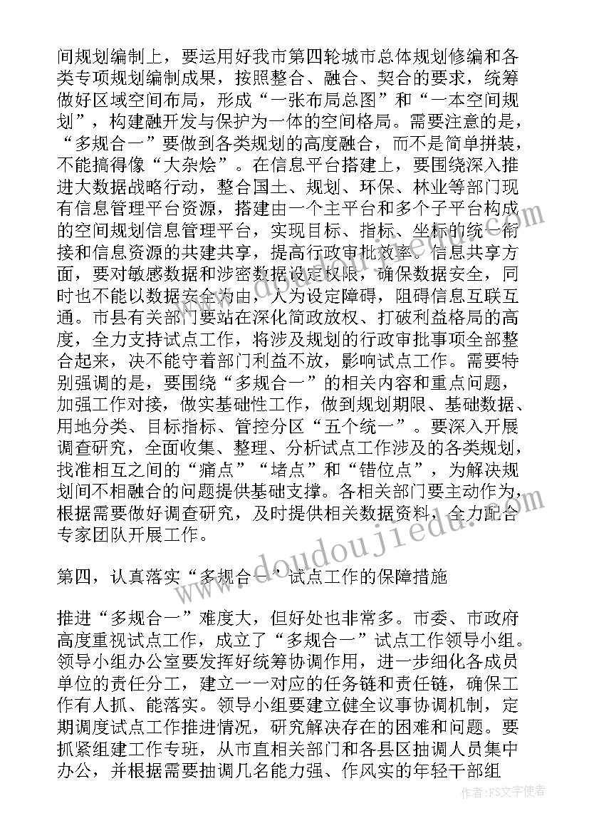 多规合一村庄规划工作总结(精选5篇)