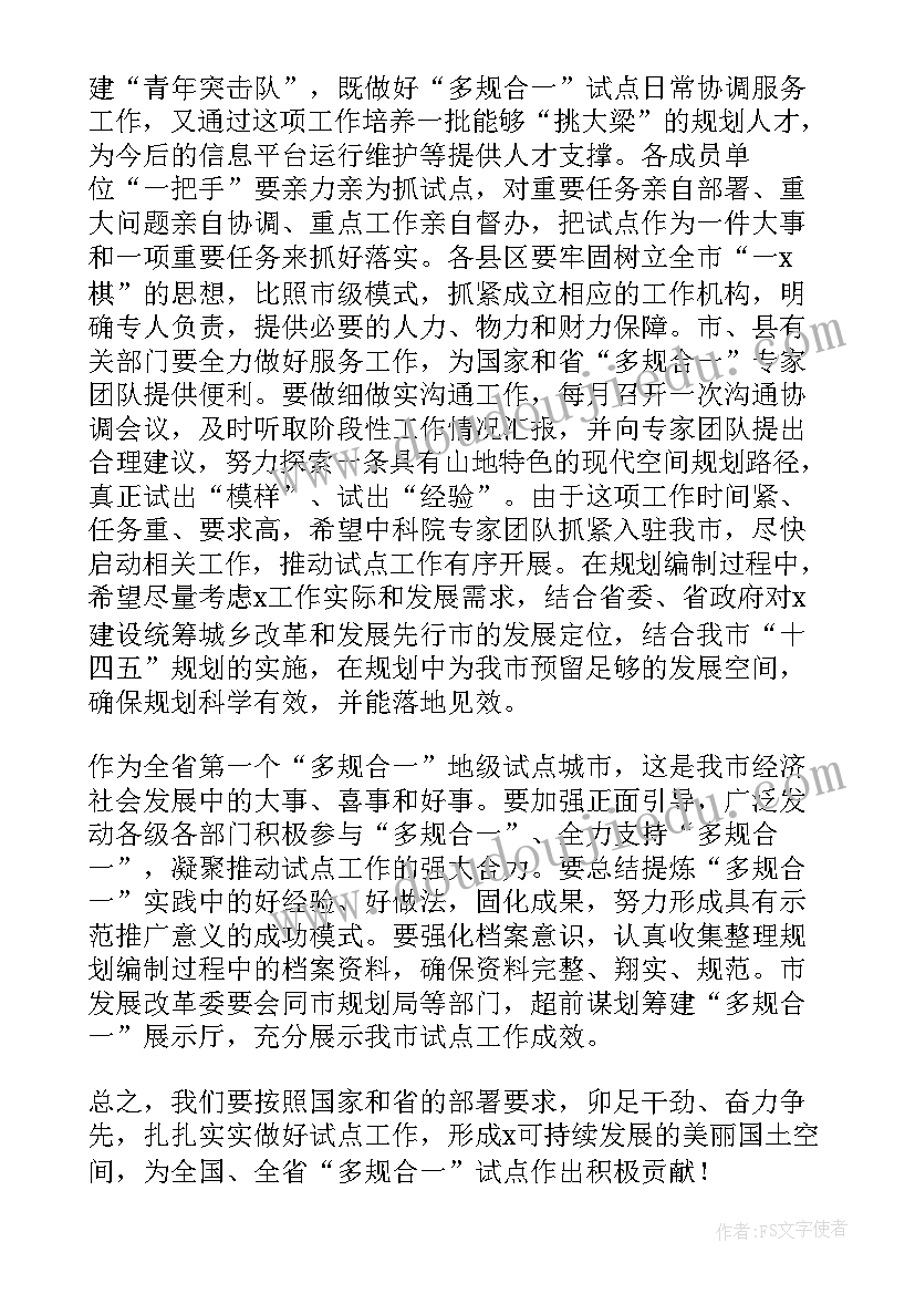 多规合一村庄规划工作总结(精选5篇)