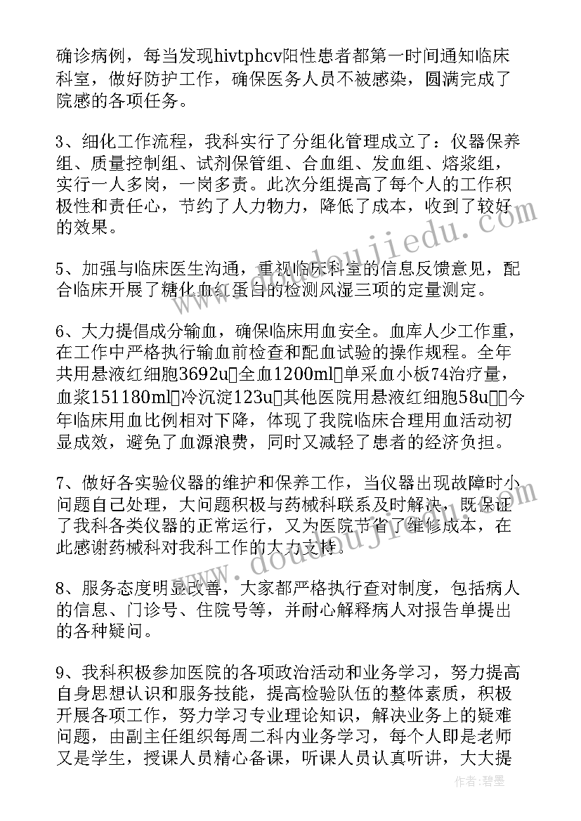 最新核酸医学检验室工作总结(汇总9篇)