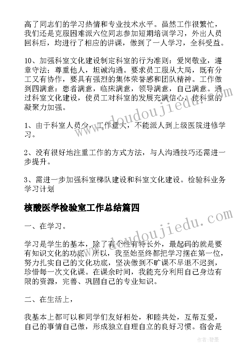 最新核酸医学检验室工作总结(汇总9篇)