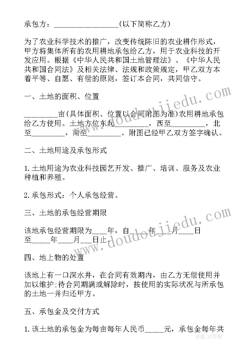 2023年土地承包种植蔬菜合同 土地种植承包合同(汇总10篇)