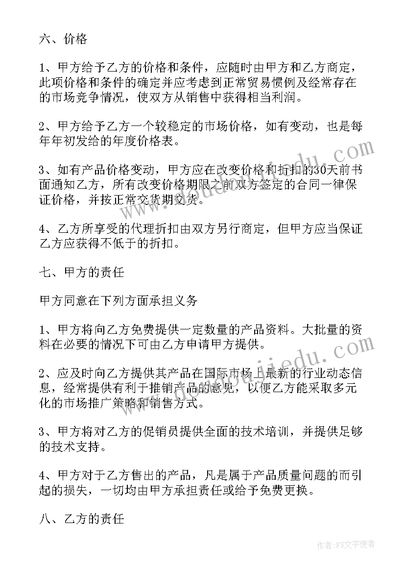 2023年代理产品协议合同 产品总代理合同(优秀6篇)