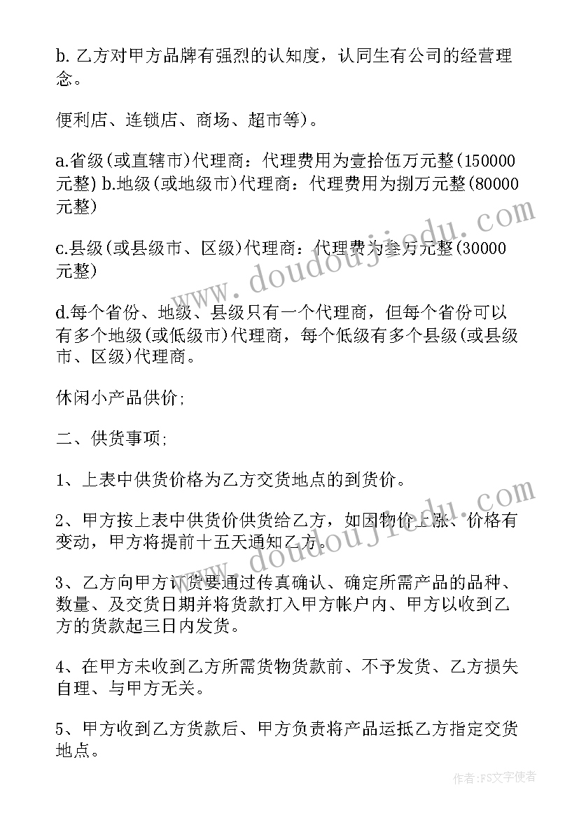 2023年代理产品协议合同 产品总代理合同(优秀6篇)