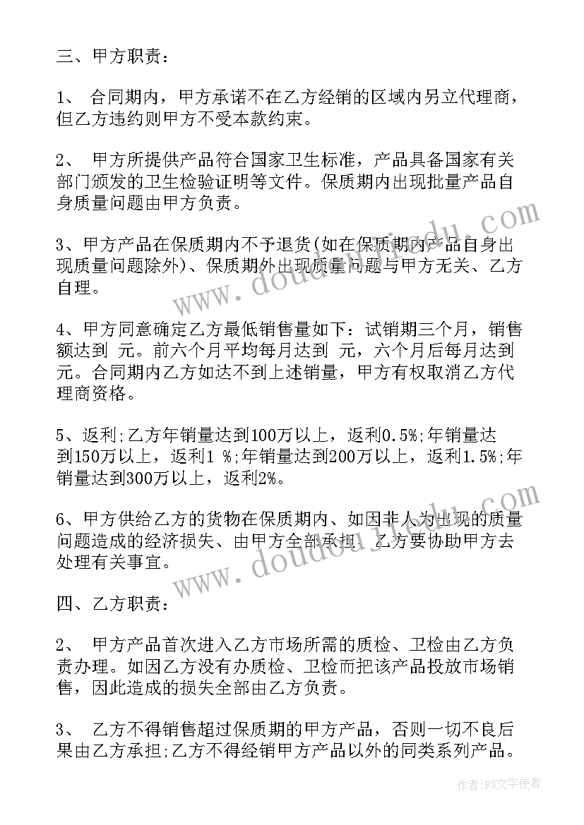 2023年代理产品协议合同 产品总代理合同(优秀6篇)