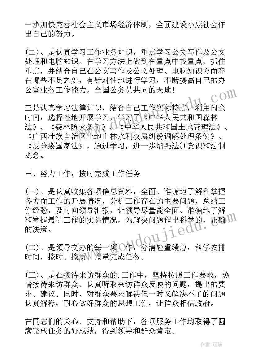 公务人员工作总结 公务员转正工作总结(实用6篇)