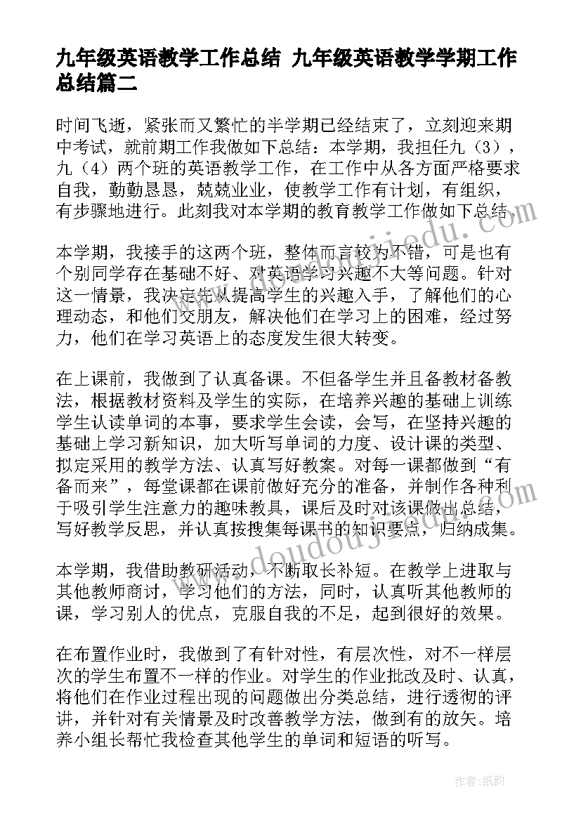 九年级英语教学工作总结 九年级英语教学学期工作总结(实用6篇)