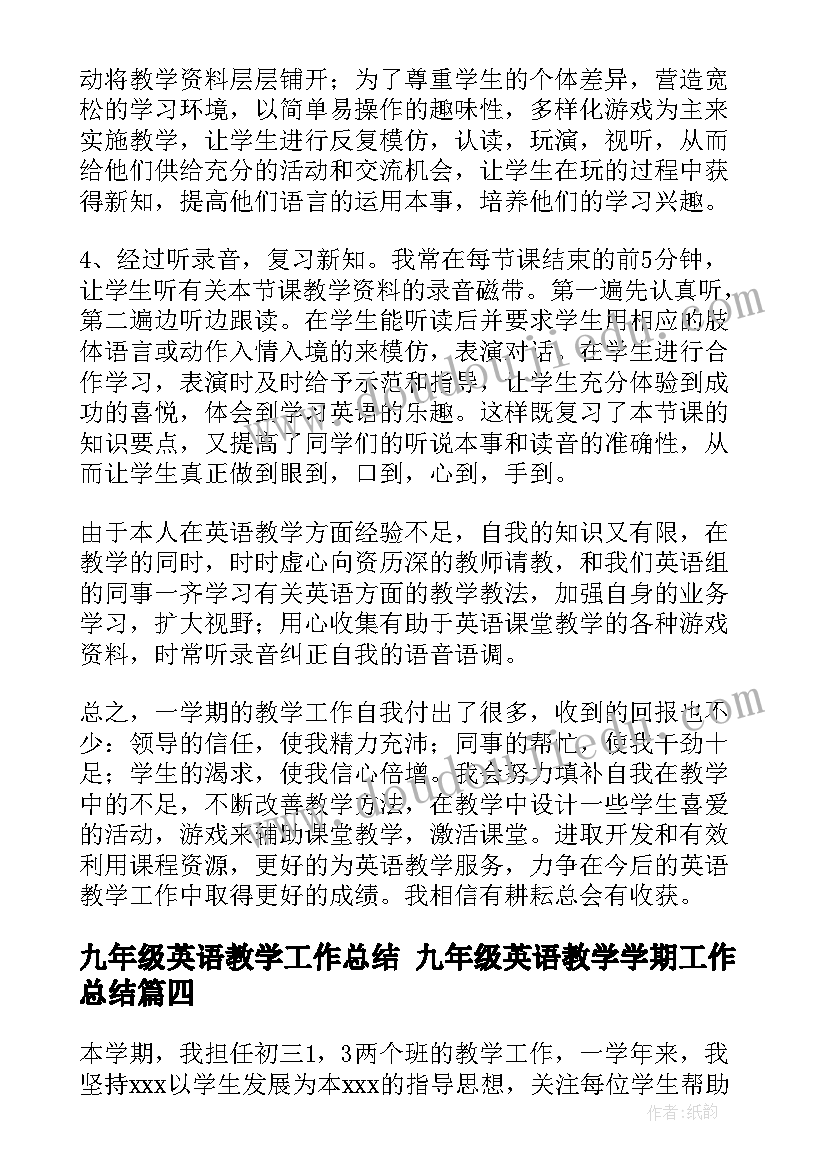 九年级英语教学工作总结 九年级英语教学学期工作总结(实用6篇)