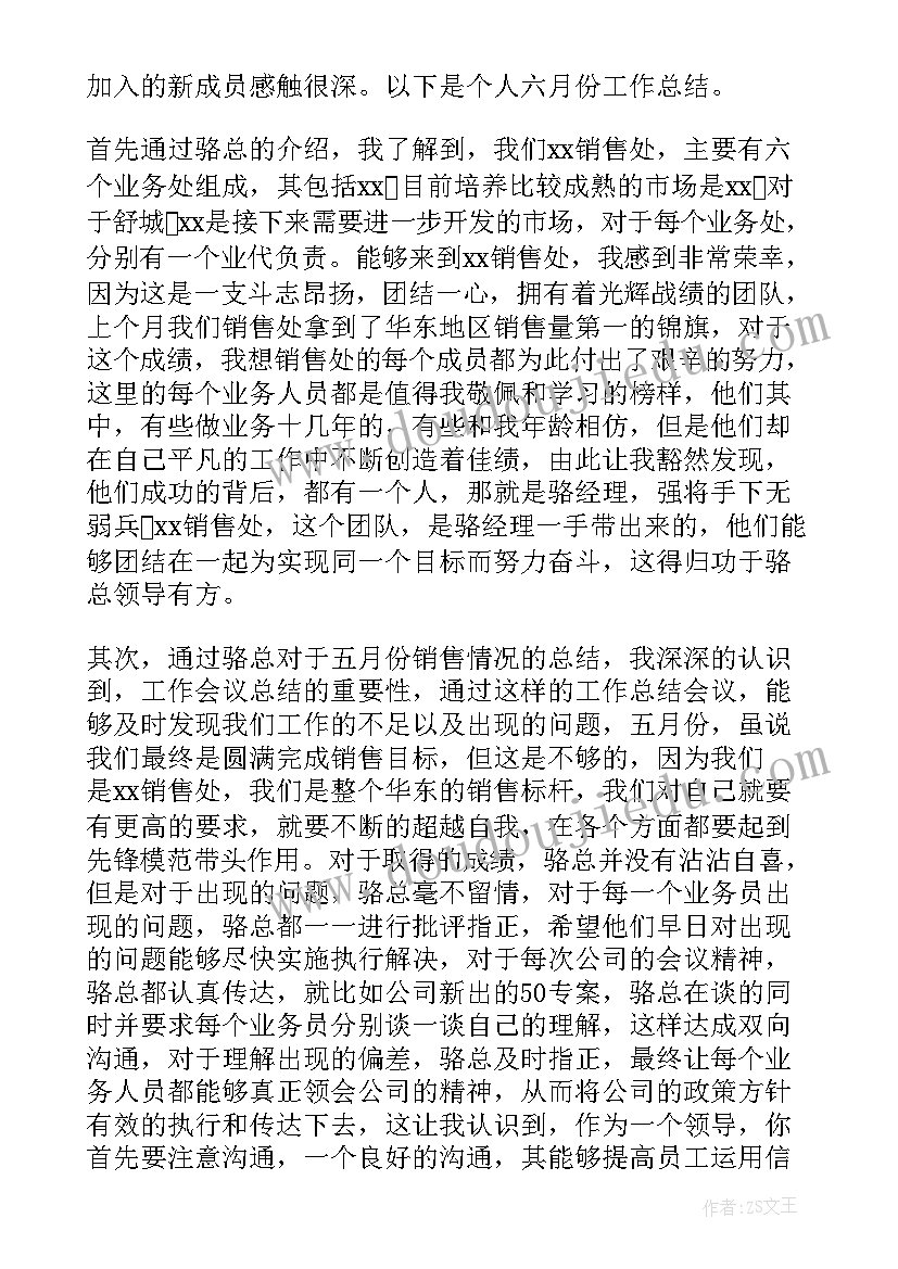 2023年公司月份个人工作总结 八月份保险公司工作总结八月份保险公司个人工作总结(优质8篇)