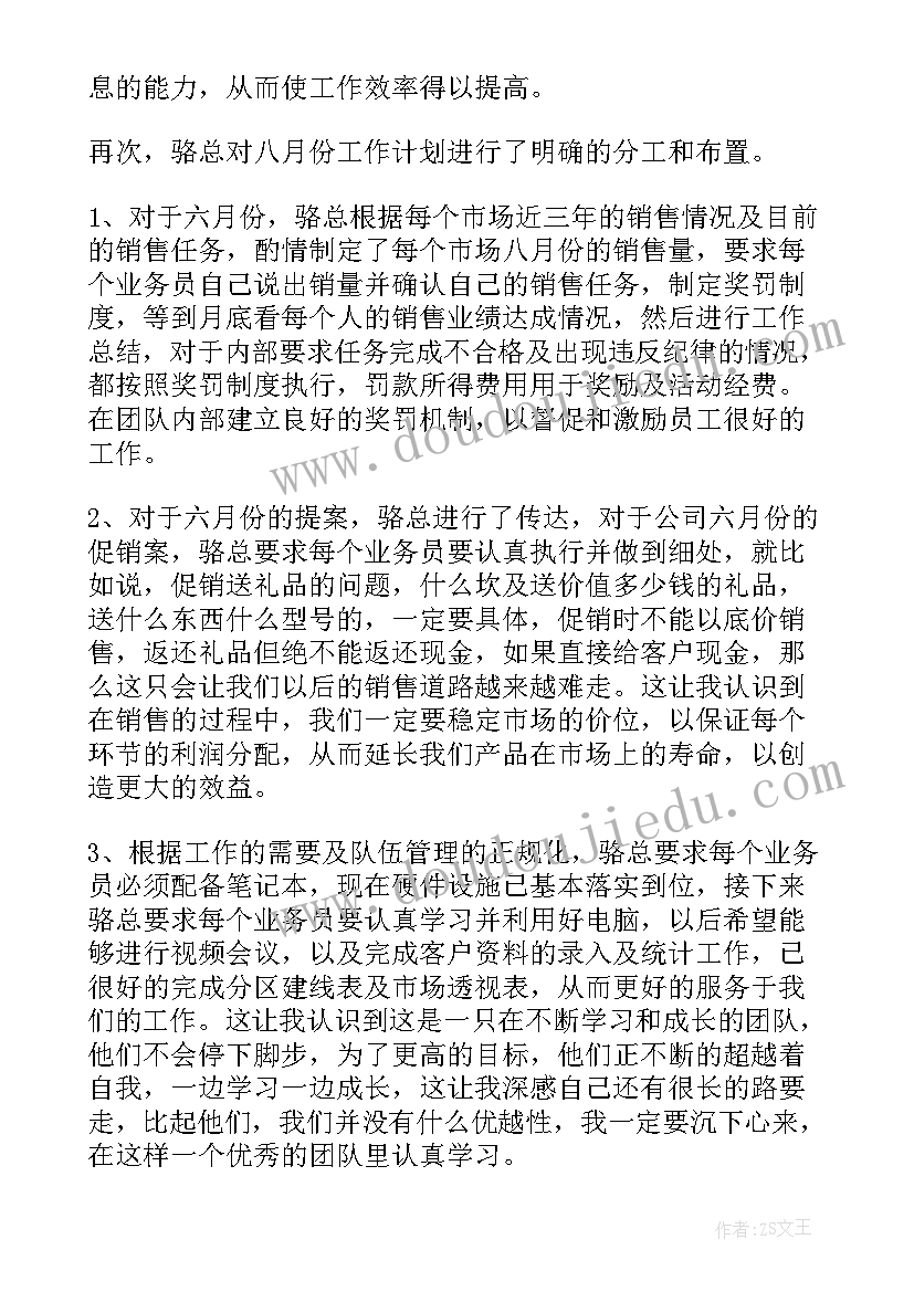 2023年公司月份个人工作总结 八月份保险公司工作总结八月份保险公司个人工作总结(优质8篇)