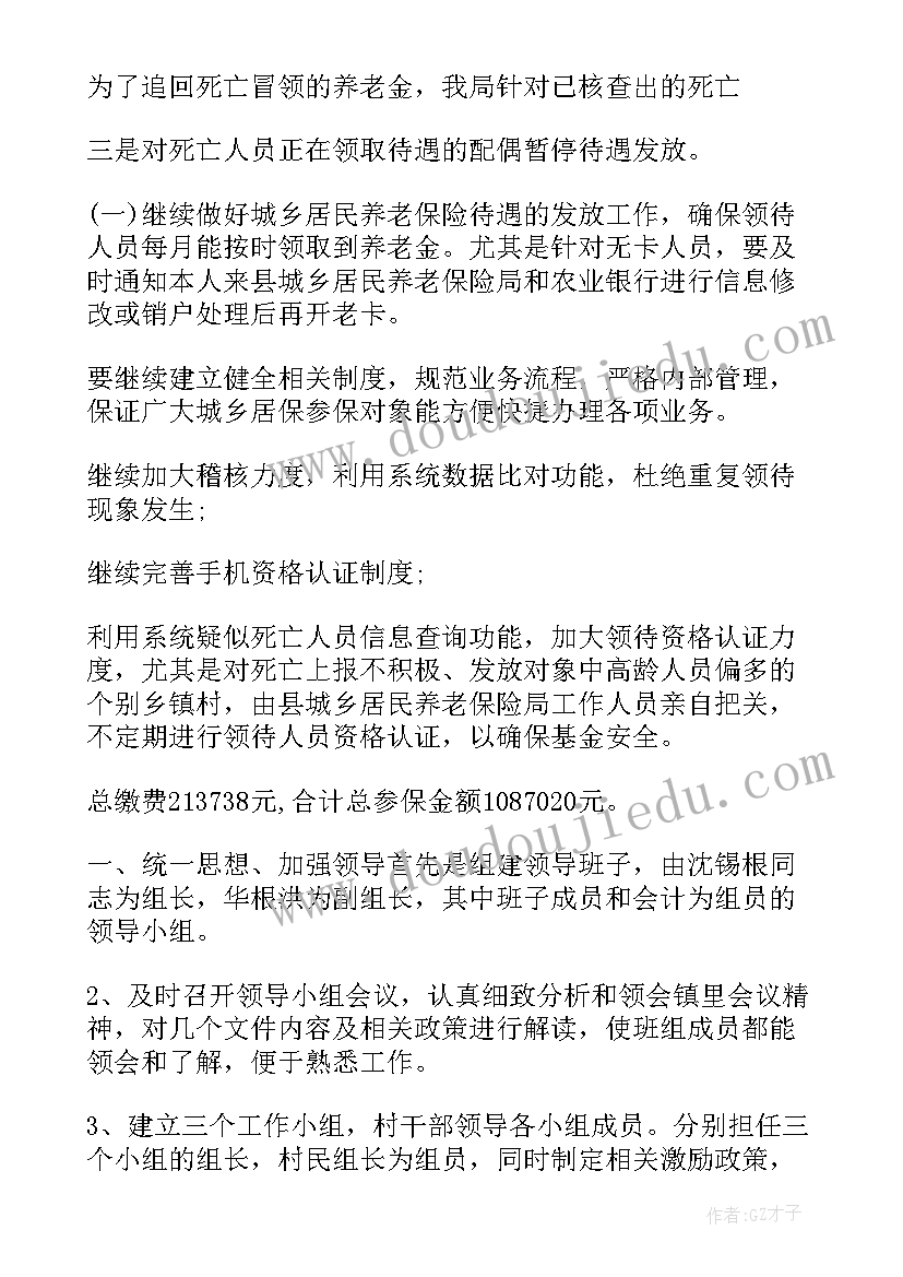 2023年养老保险半年工作总结(实用9篇)