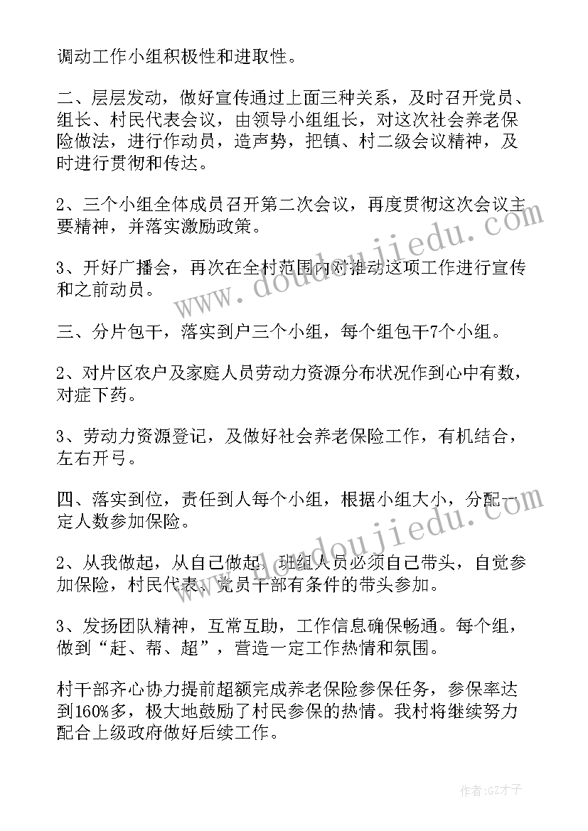 2023年养老保险半年工作总结(实用9篇)