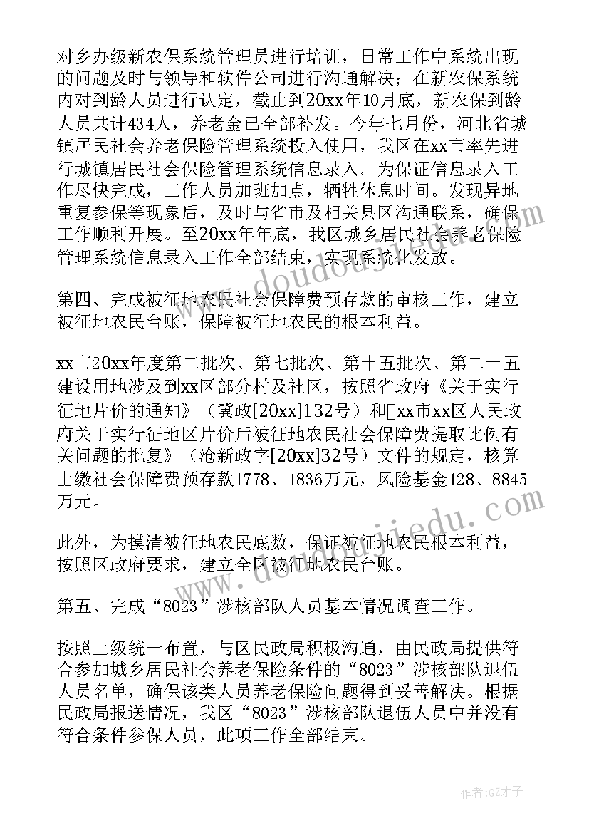 2023年养老保险半年工作总结(实用9篇)