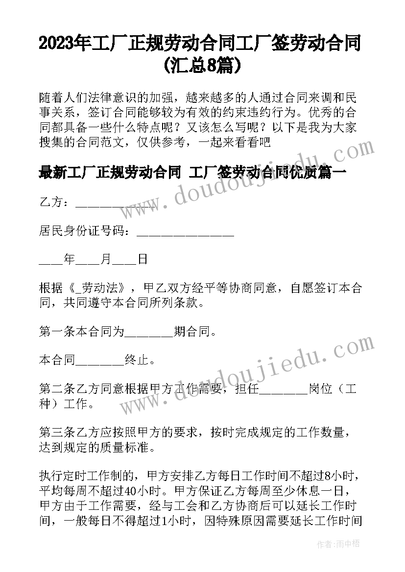 2023年工厂正规劳动合同 工厂签劳动合同(汇总8篇)