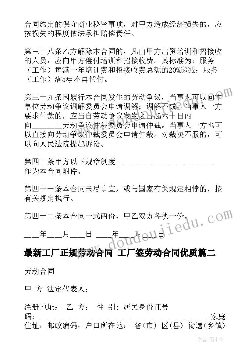 2023年工厂正规劳动合同 工厂签劳动合同(汇总8篇)