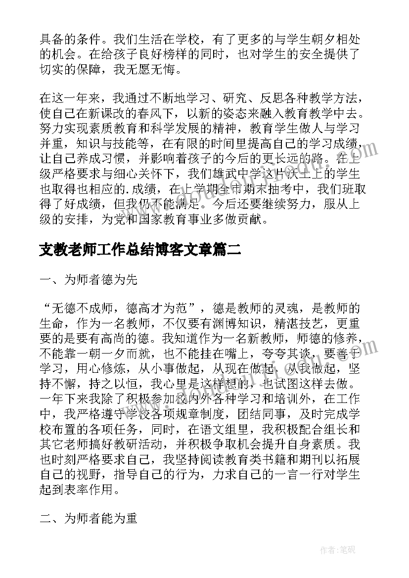 最新支教老师工作总结博客文章(模板7篇)