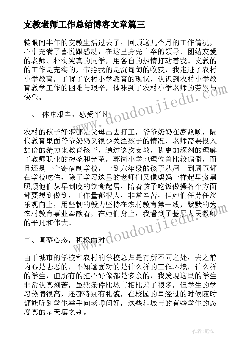 最新支教老师工作总结博客文章(模板7篇)