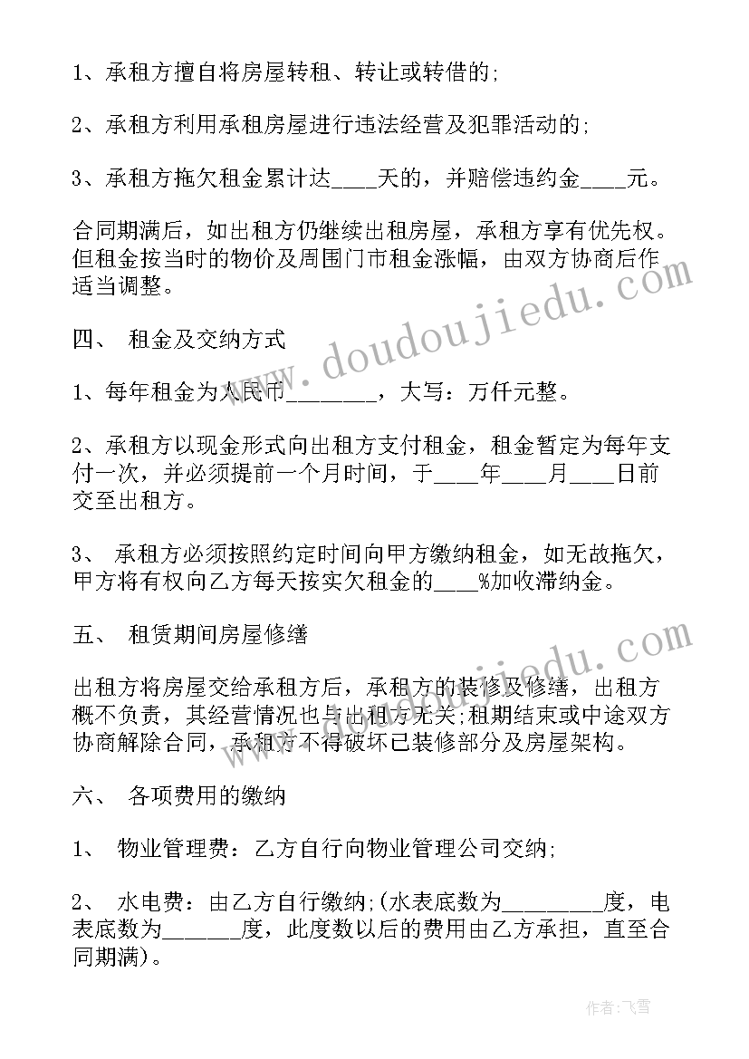 商铺租赁合同下载 租赁商铺合同(大全9篇)