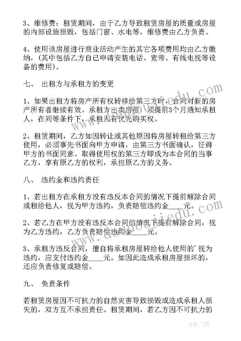 商铺租赁合同下载 租赁商铺合同(大全9篇)