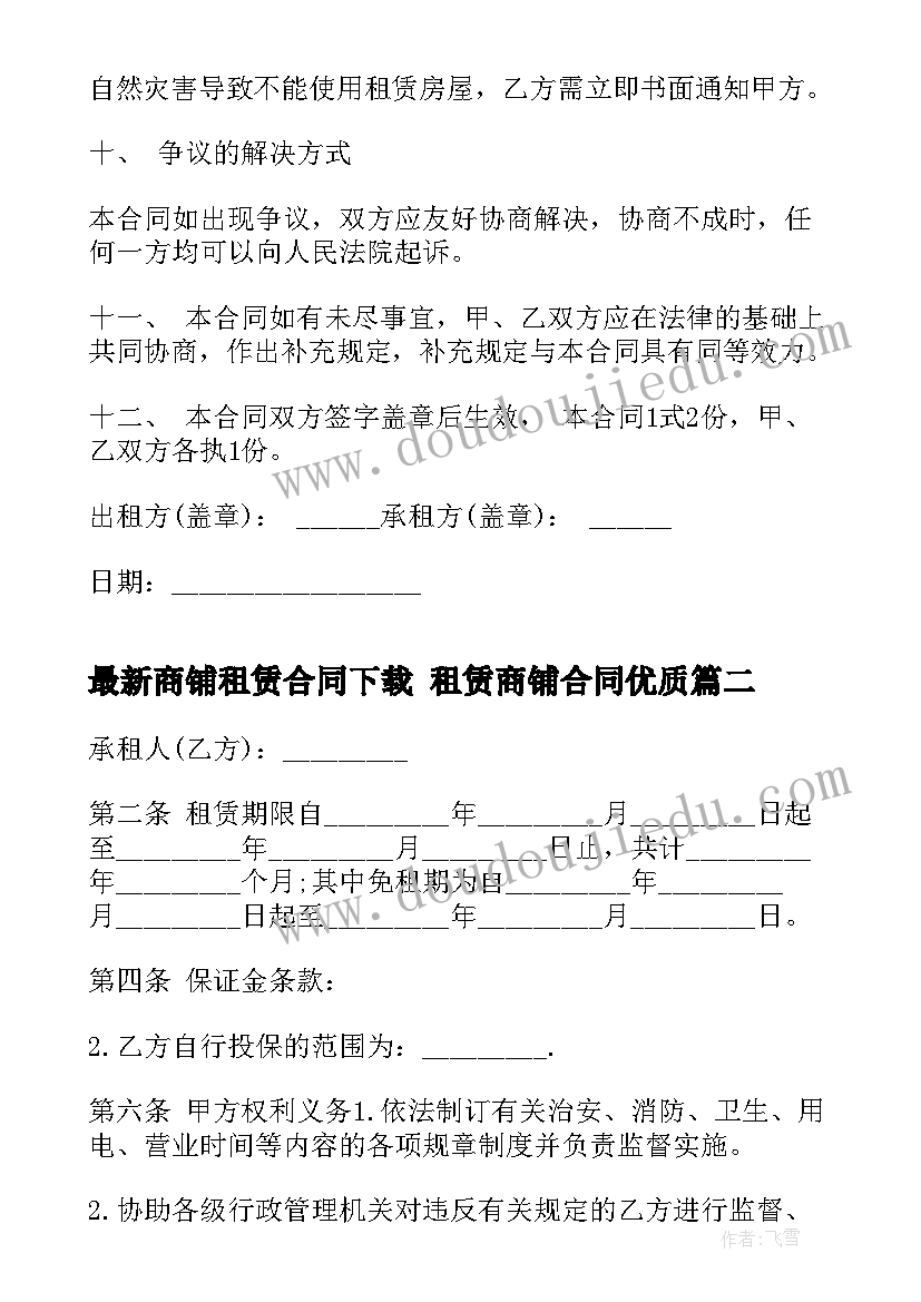 商铺租赁合同下载 租赁商铺合同(大全9篇)