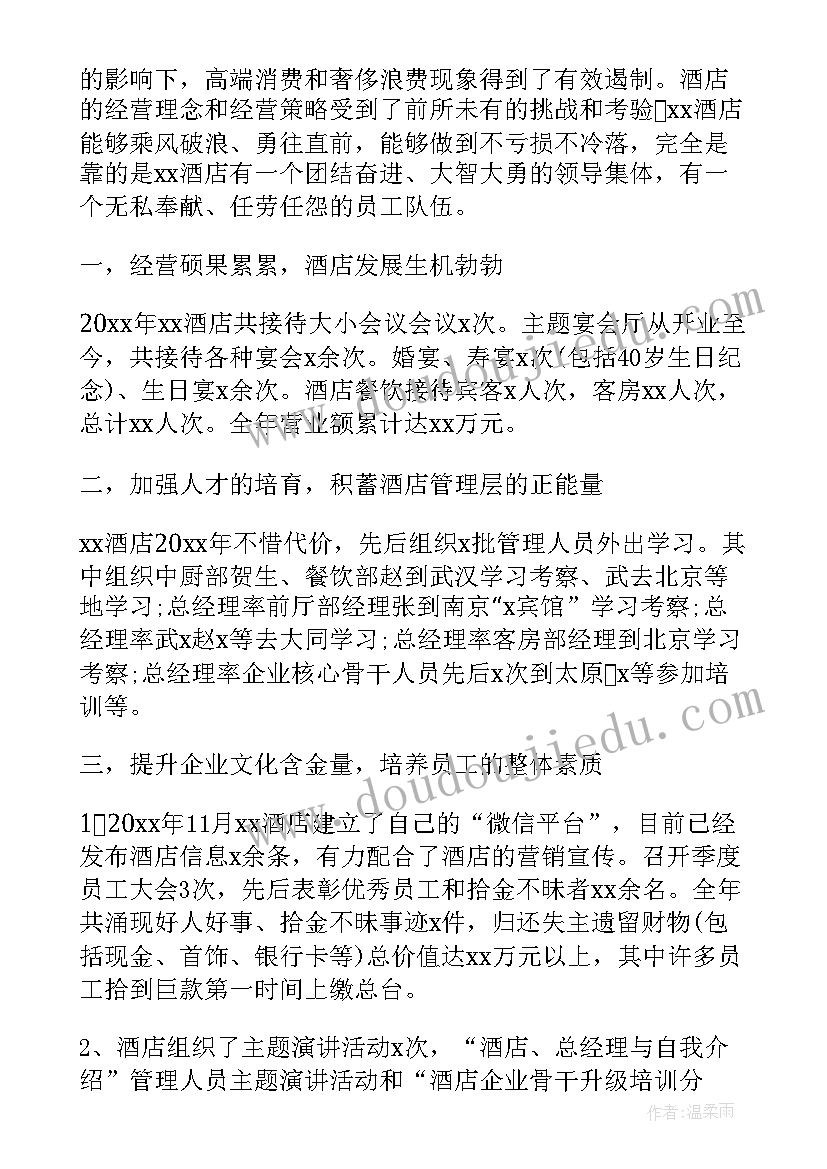 2023年工作总结领导点评 领导对工作总结的点评(大全8篇)