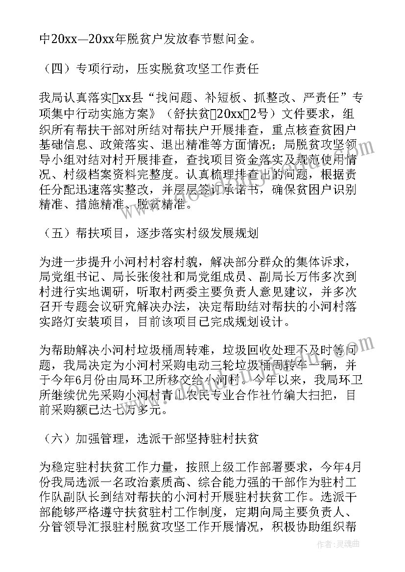 脱贫攻坚工作扶贫干部 脱贫攻坚工作总结(精选9篇)