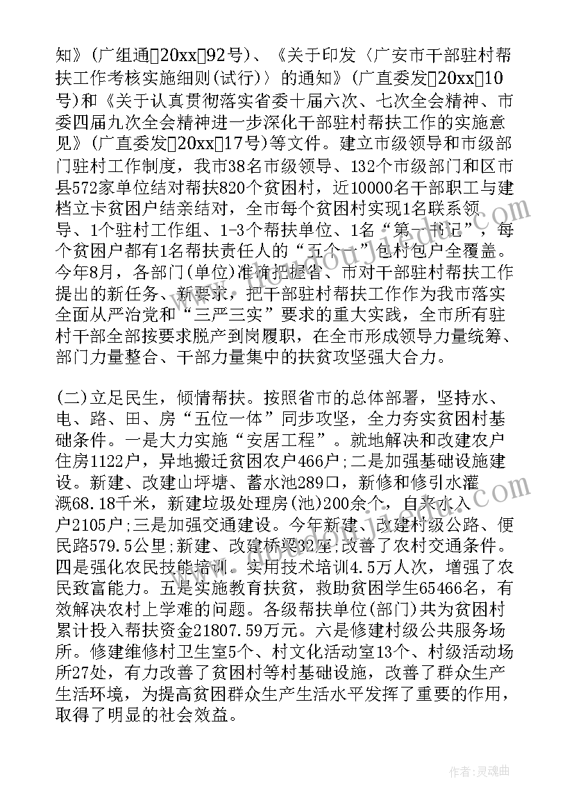 脱贫攻坚工作扶贫干部 脱贫攻坚工作总结(精选9篇)