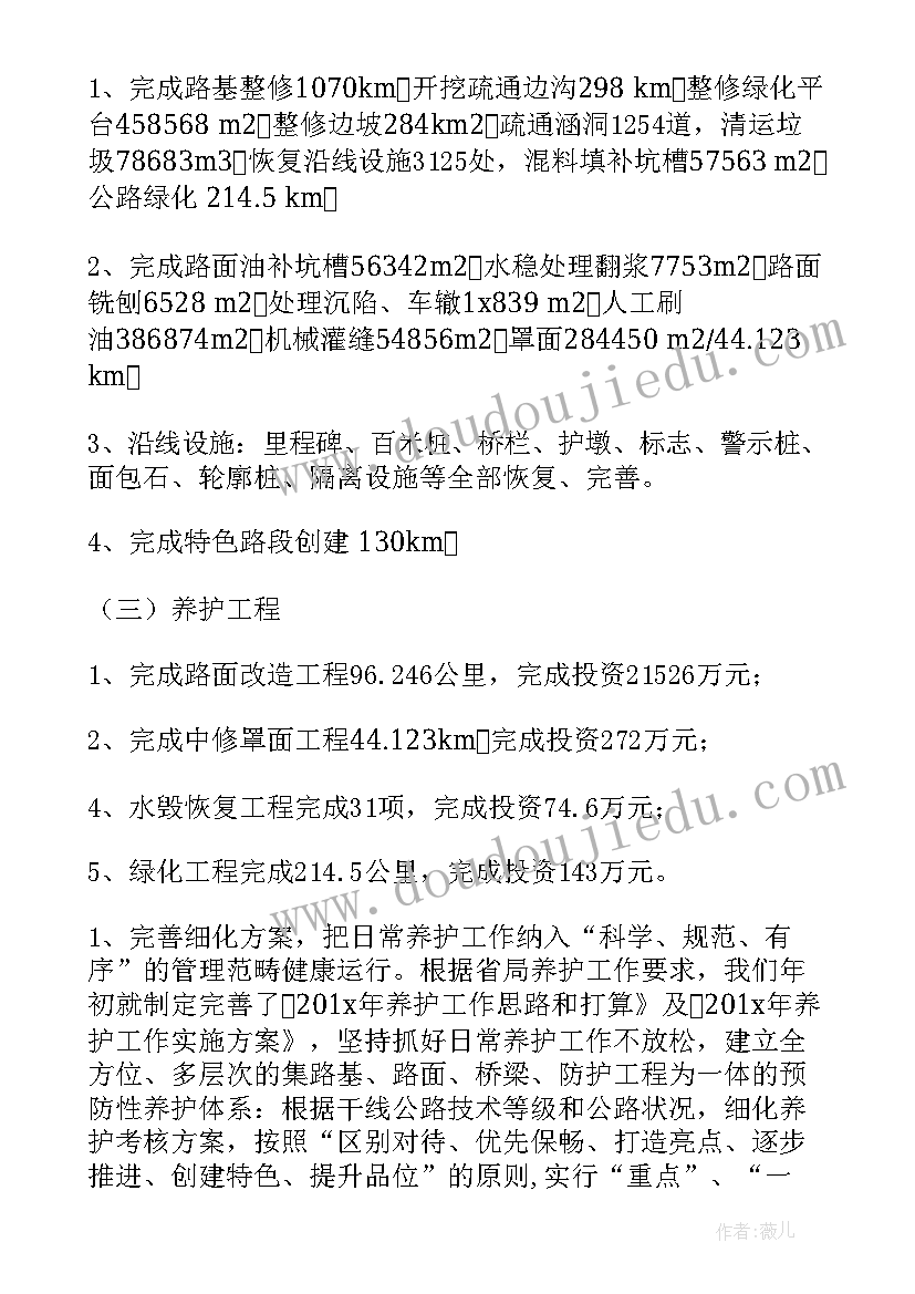 最新公路养护站长个人工作总结 公路局养护的个人工作总结(优秀6篇)