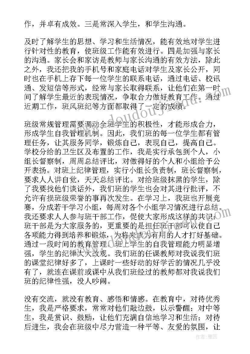 初二上期班级德育工作总结与反思(优质10篇)