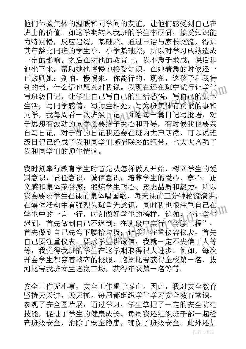 初二上期班级德育工作总结与反思(优质10篇)