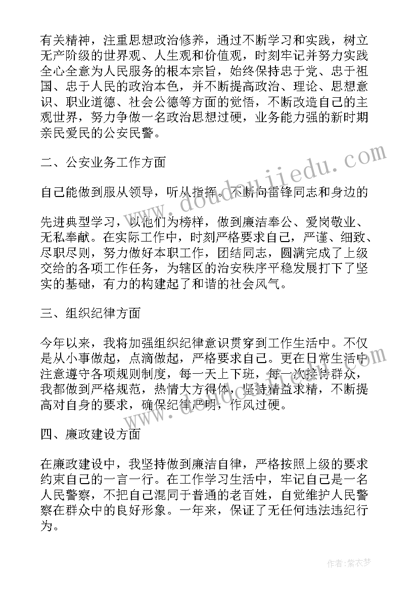 派出所管理岗工作总结 派出所消防工作总结(模板6篇)