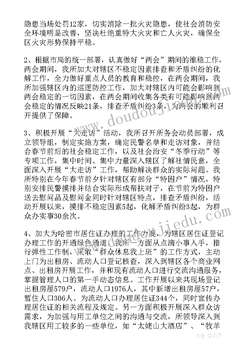 派出所管理岗工作总结 派出所消防工作总结(模板6篇)