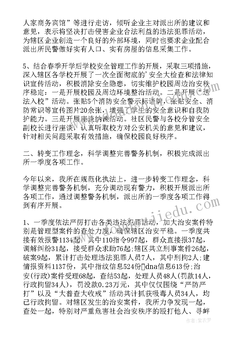 派出所管理岗工作总结 派出所消防工作总结(模板6篇)