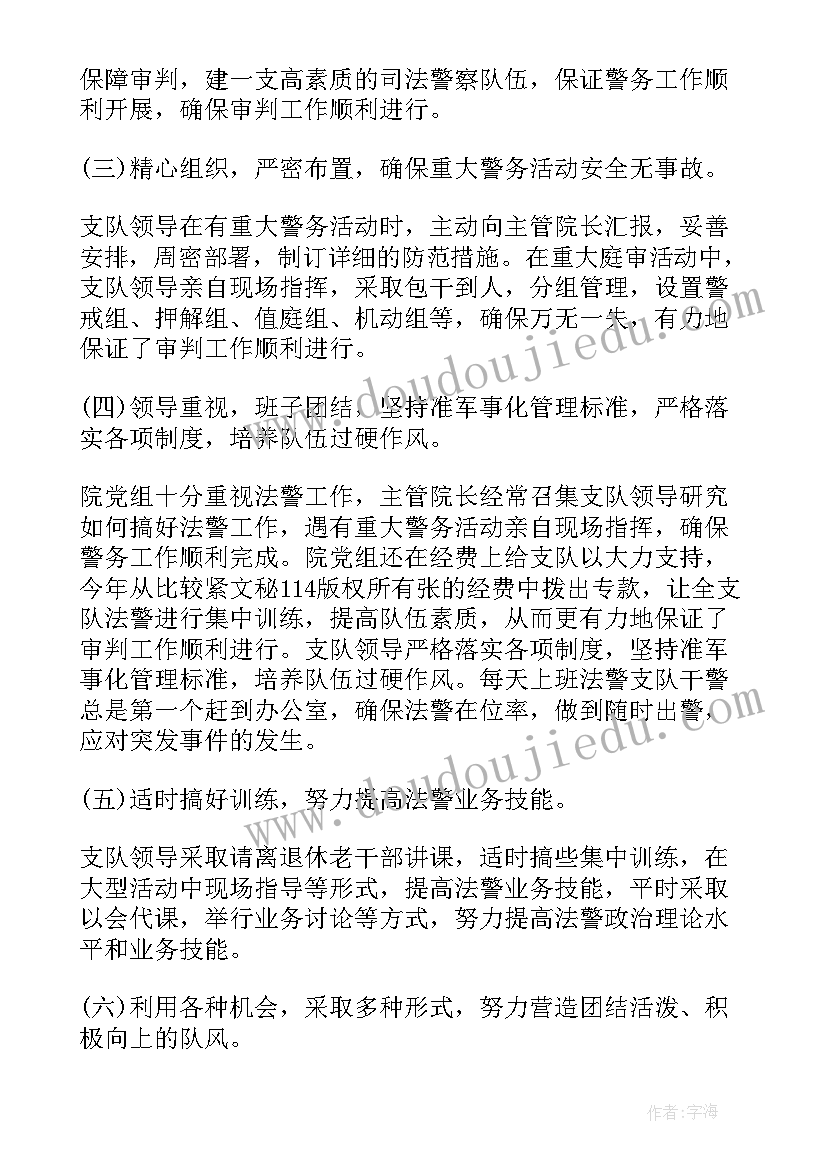 信阳法院司法宣传工作总结汇报 法院司法警察工作总结(模板5篇)