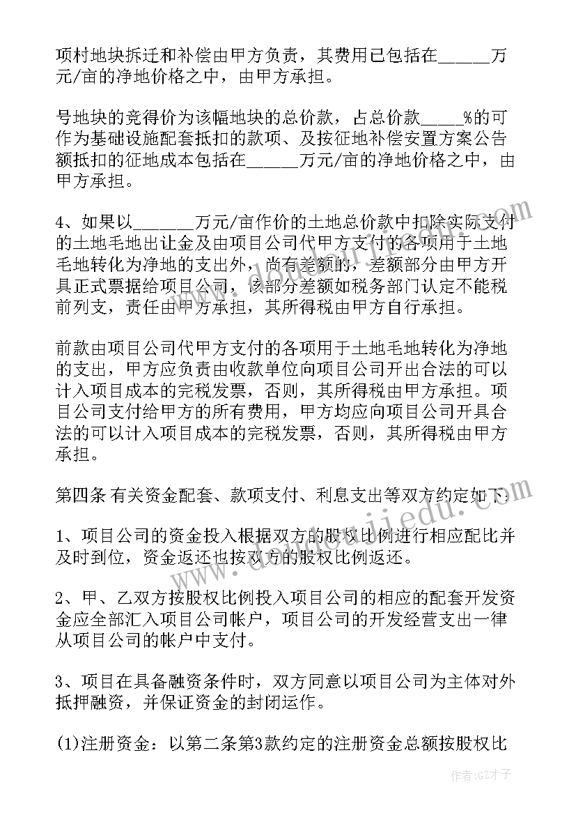 土地买卖协议合同(汇总5篇)