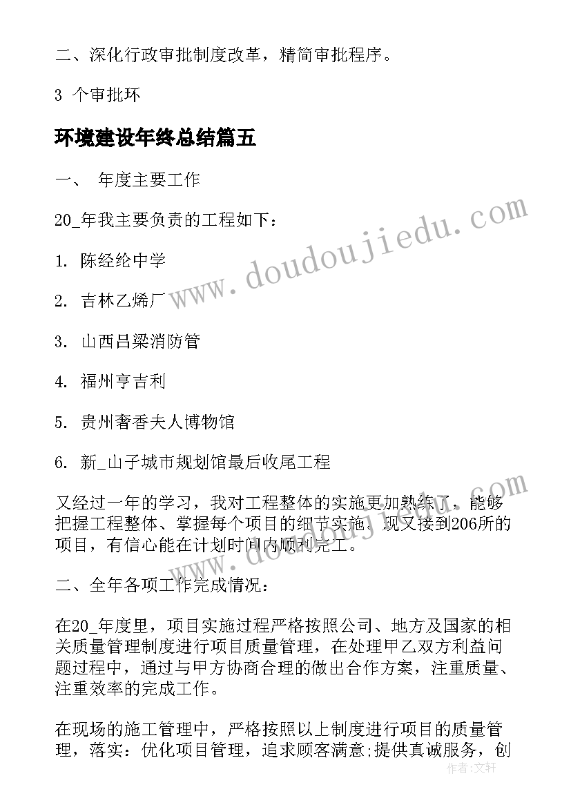 环境建设年终总结(精选6篇)