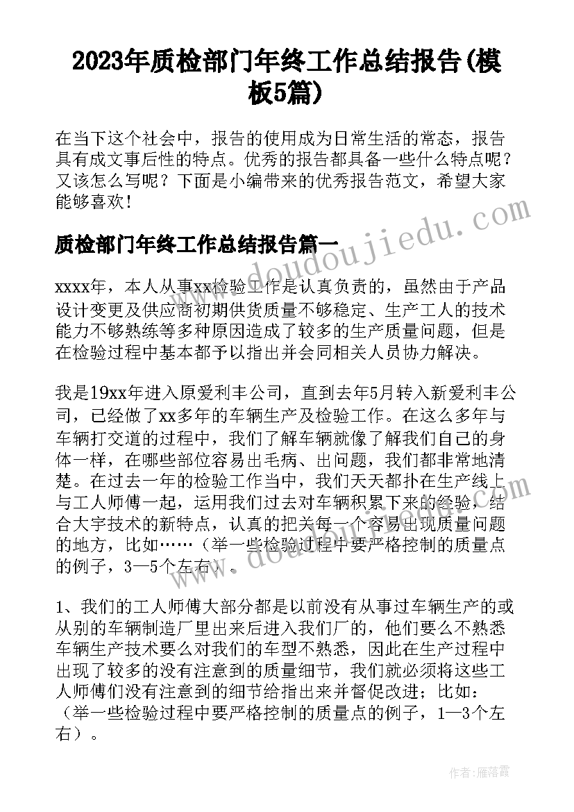 2023年质检部门年终工作总结报告(模板5篇)