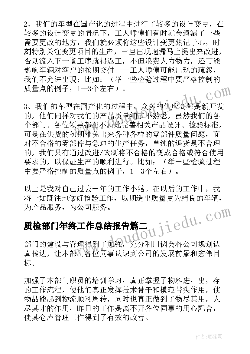 2023年质检部门年终工作总结报告(模板5篇)