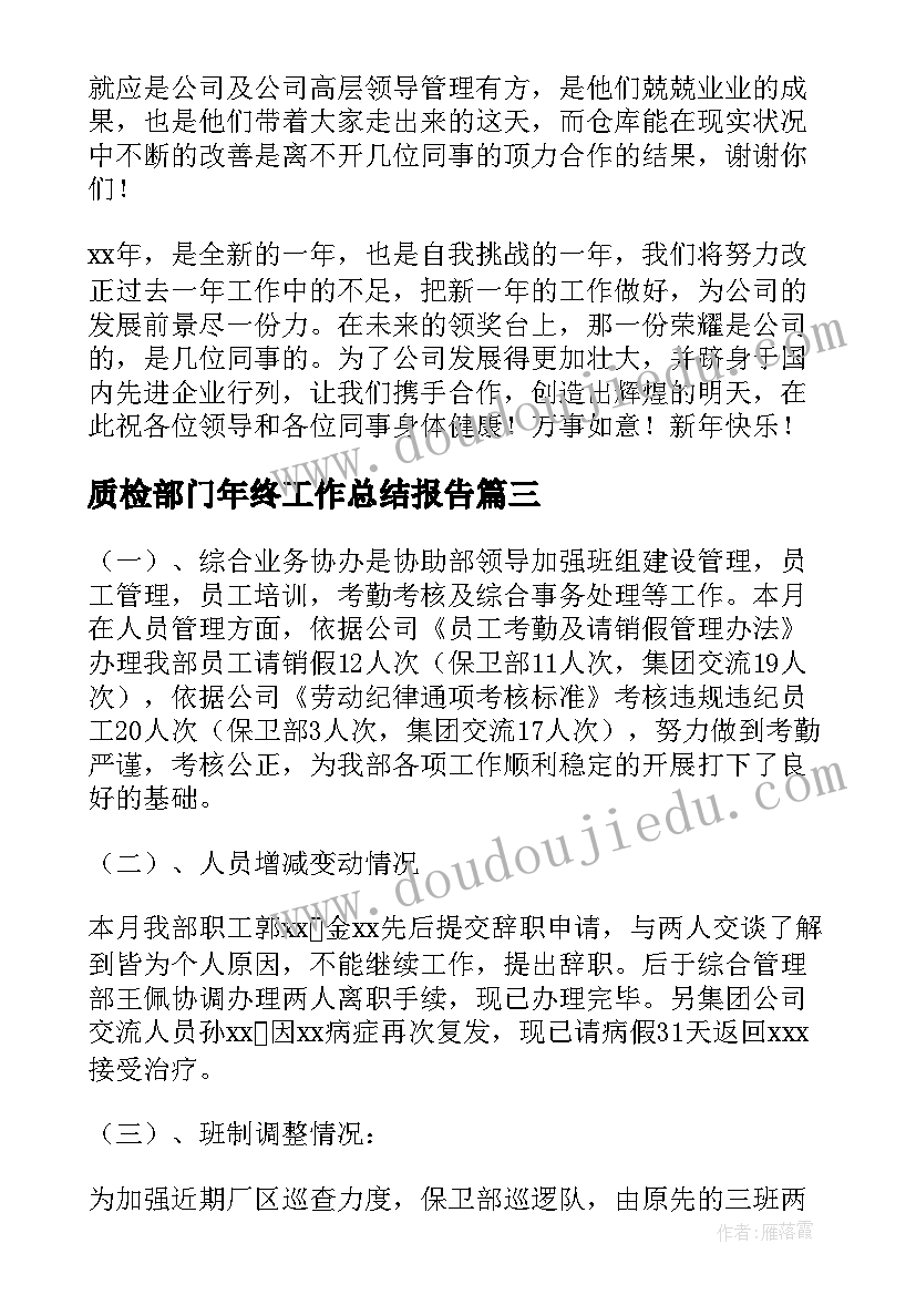 2023年质检部门年终工作总结报告(模板5篇)