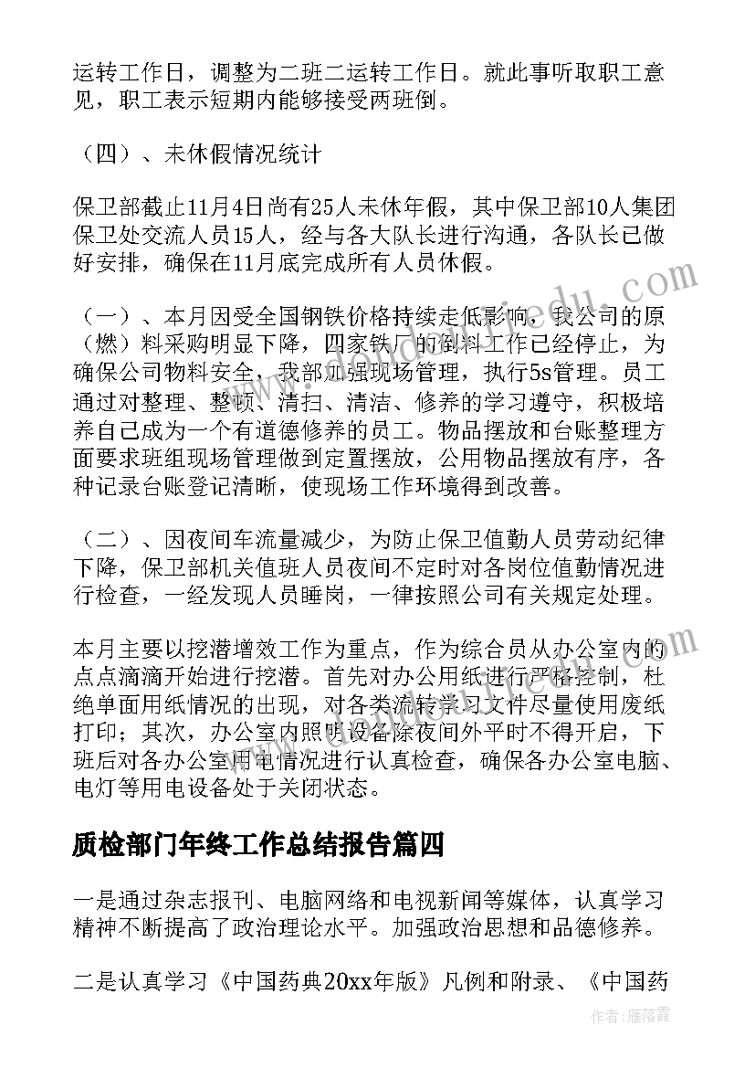 2023年质检部门年终工作总结报告(模板5篇)