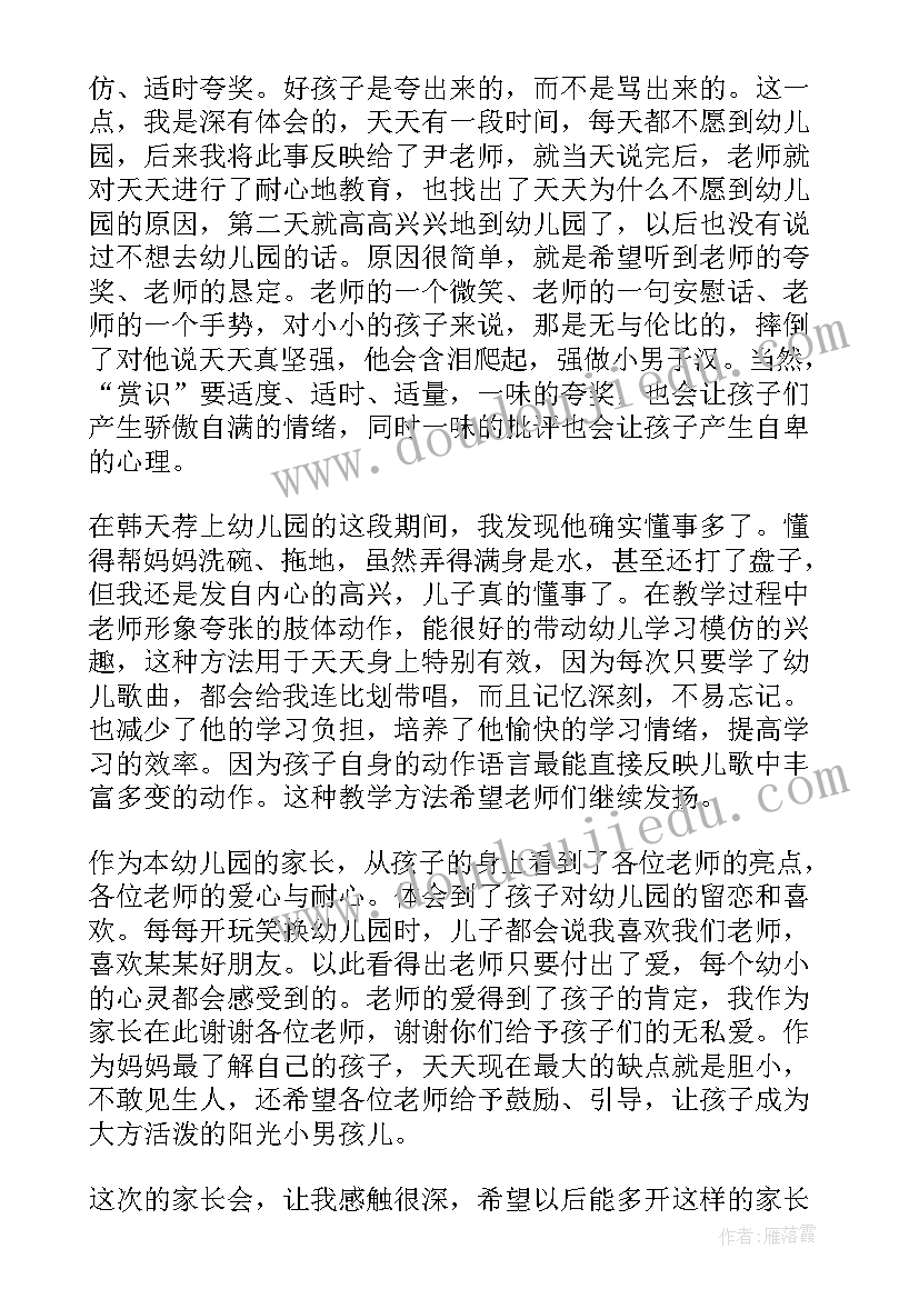 最新小学家长会感悟和心得体会(模板5篇)