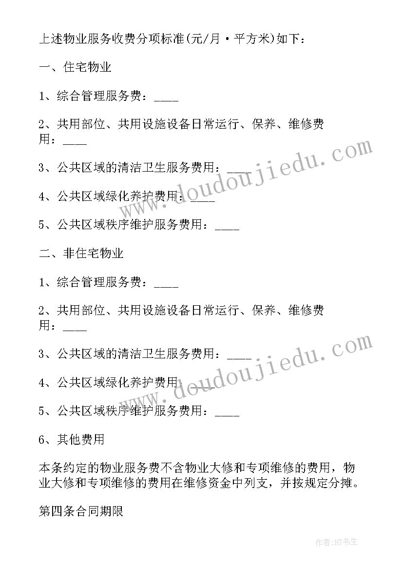 最新小商业地块购买合同 商业物业购买合同优选(精选5篇)