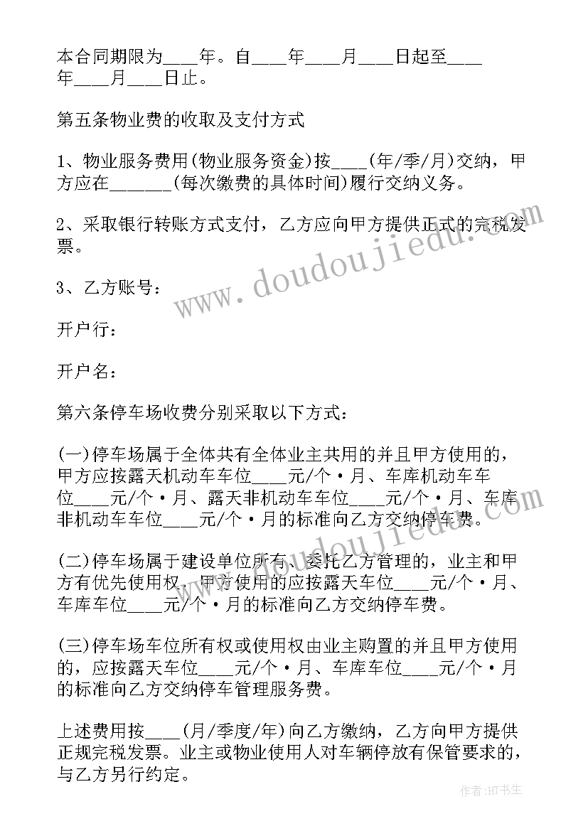 最新小商业地块购买合同 商业物业购买合同优选(精选5篇)