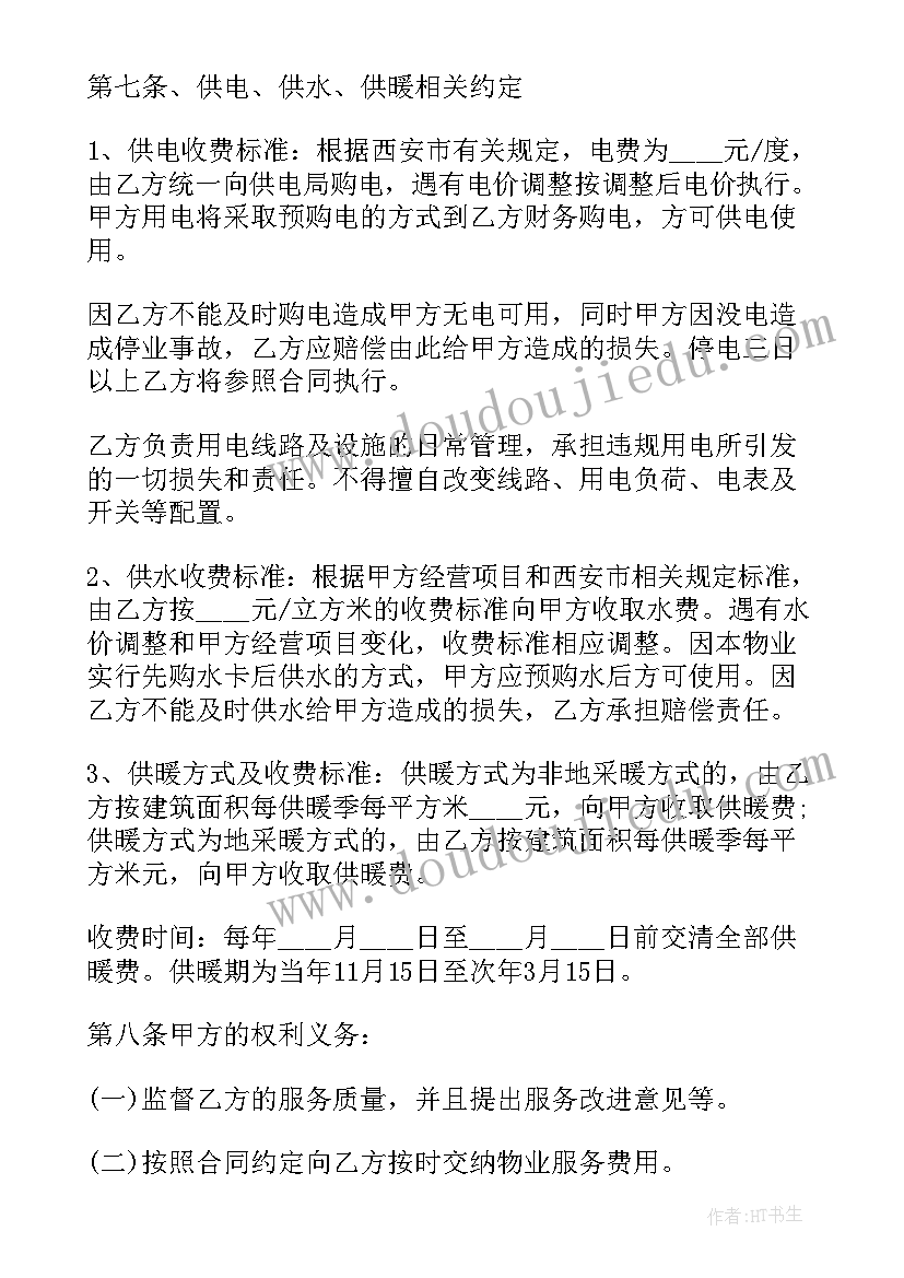 最新小商业地块购买合同 商业物业购买合同优选(精选5篇)