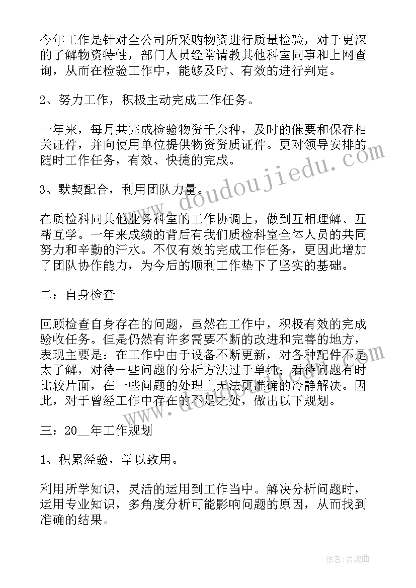 药品质量检验工作总结(大全5篇)