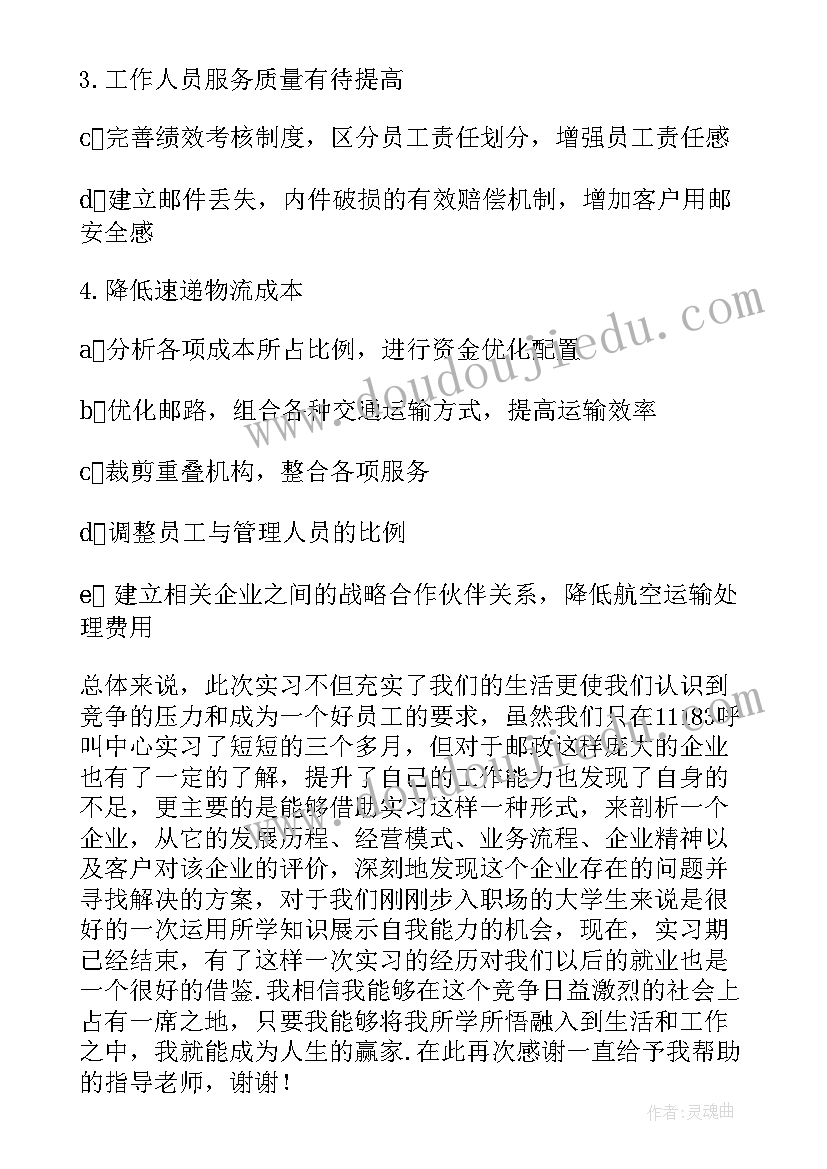 最新物流客服总结报告 物流客服工作总结(优秀7篇)