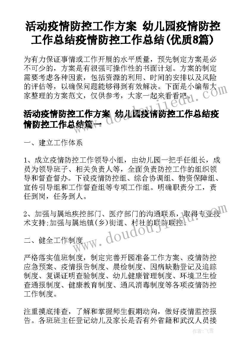 最新支部廉洁教育 基层支部活动方案(汇总8篇)